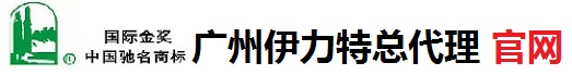 广州伊力特酒总代理——【官网】